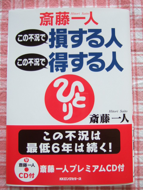 斎藤一人 講演会 もしもし地獄のお話 ついてるレオさん ハッピー日記