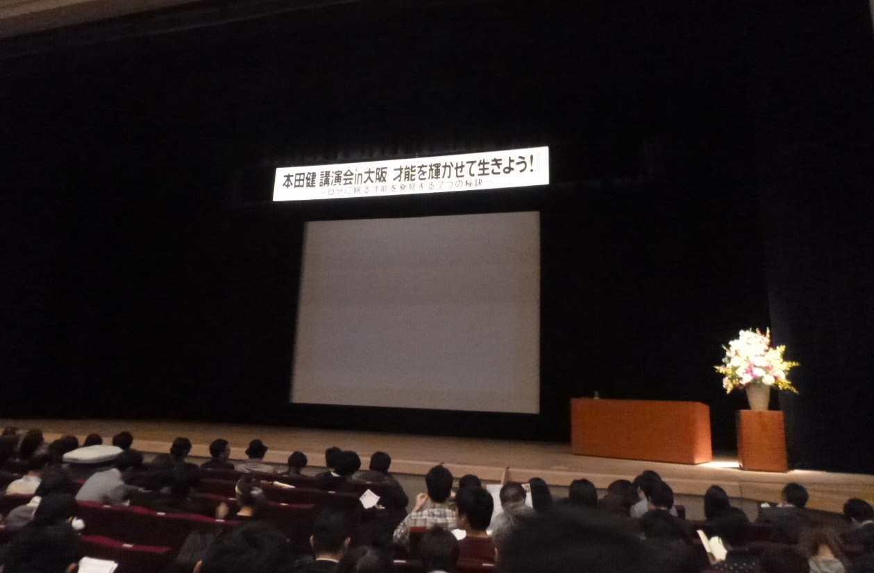 楽しかった関西ツアー 本田 健 講演会 In 大阪 ついてるレオさん ハッピー日記