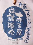 2006_0603fWJNoQ0001.JPG