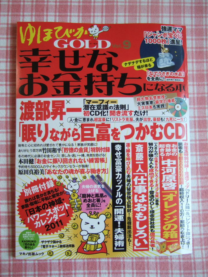 ハッピーな気分になる本 前編 ついてるレオさん ハッピー日記