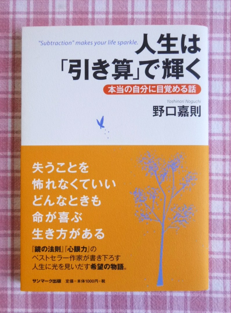 これでいい と心から思える生き方 ついてるレオさん ハッピー日記