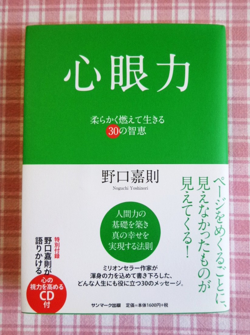 これでいい と心から思える生き方 ついてるレオさん ハッピー日記