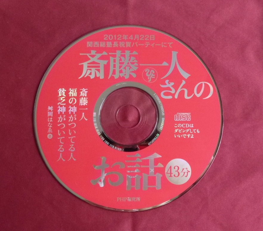 福の神がついてる人 貧乏神がついてる人 ついてるレオさん ハッピー日記