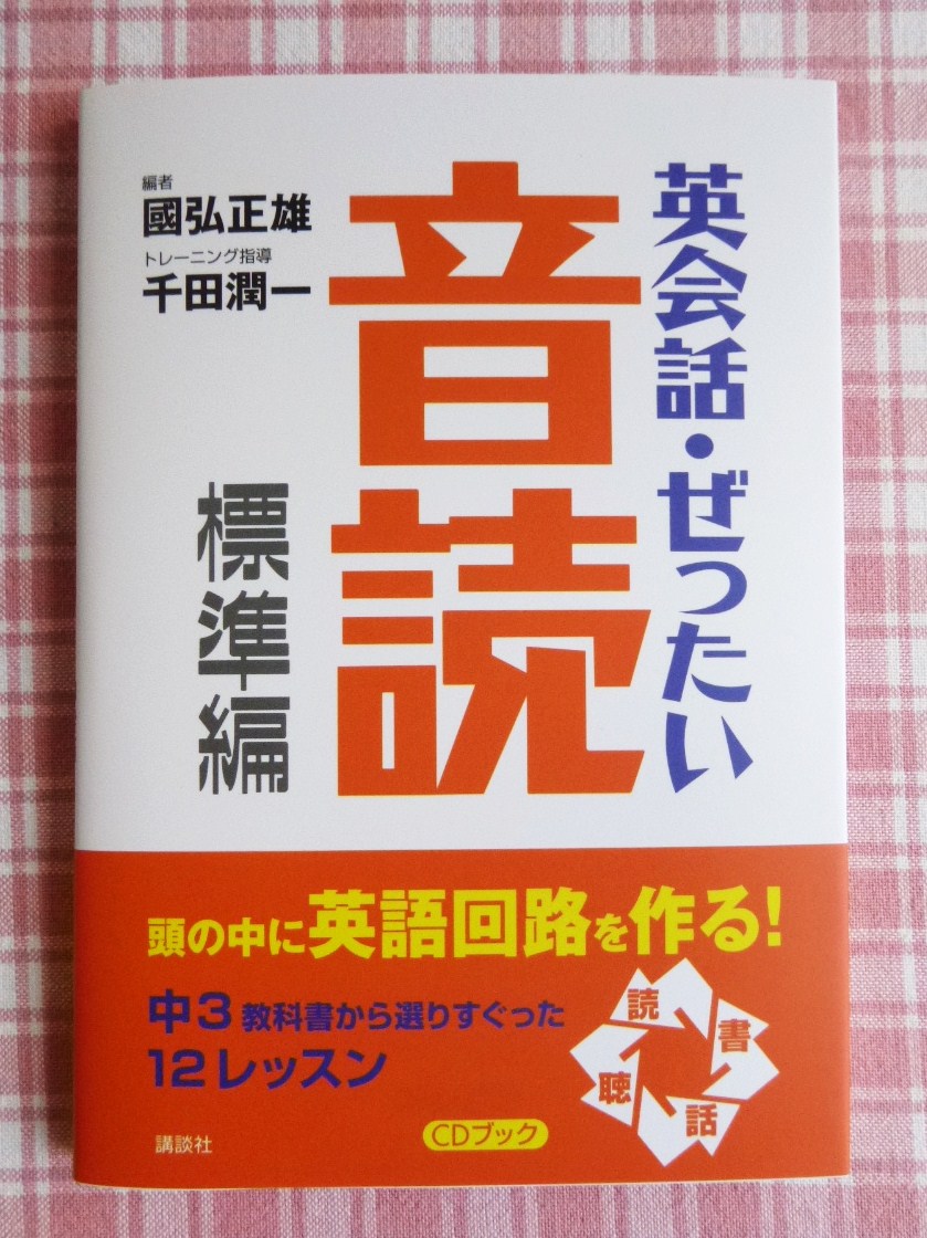 英語上達のヒント！ （8） 「英語脳」をつくる方法 ついてるレオさんハッピー日記