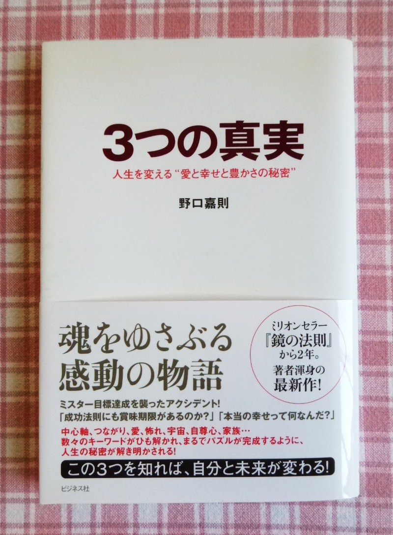 これでいい と心から思える生き方 ついてるレオさん ハッピー日記