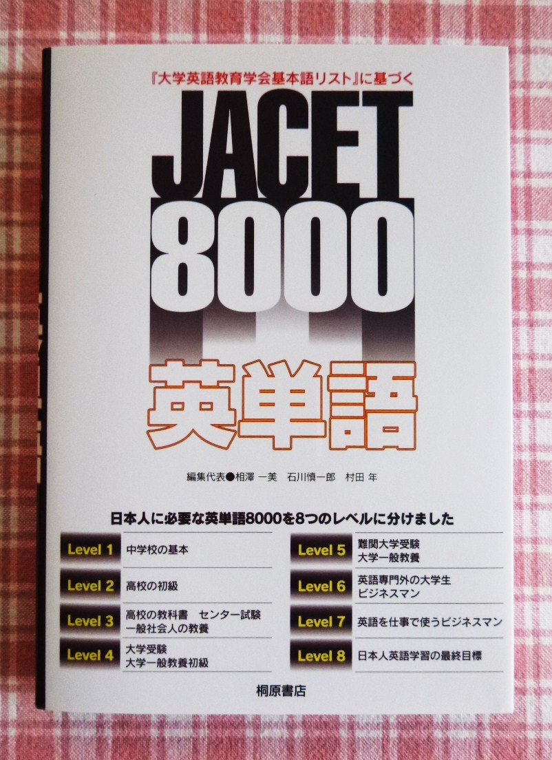 最強の英単語集 ついてるレオさん ハッピー日記